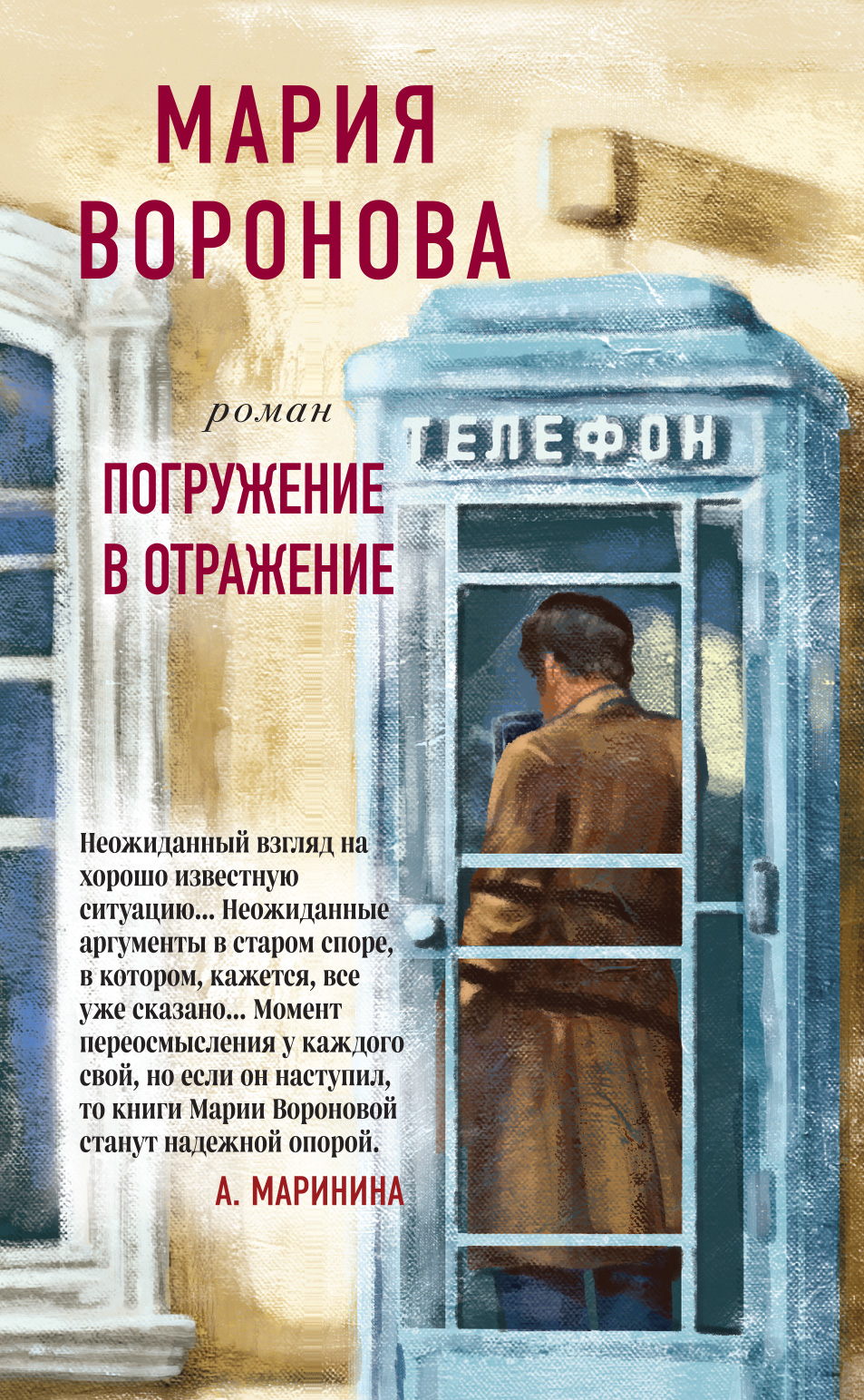 «Погружение в отражение» - ISBN: 978-5-04-105180-8