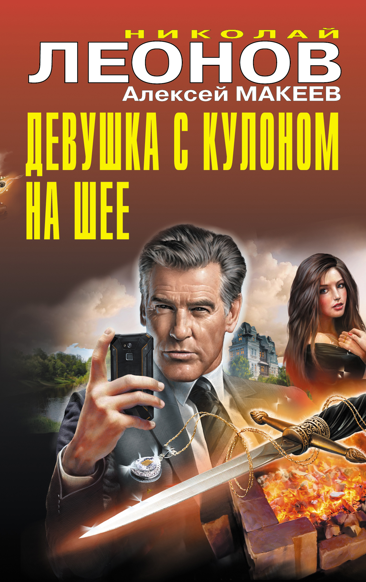 «Девушка с кулоном на шее» - ISBN: 978-5-04-105468-7