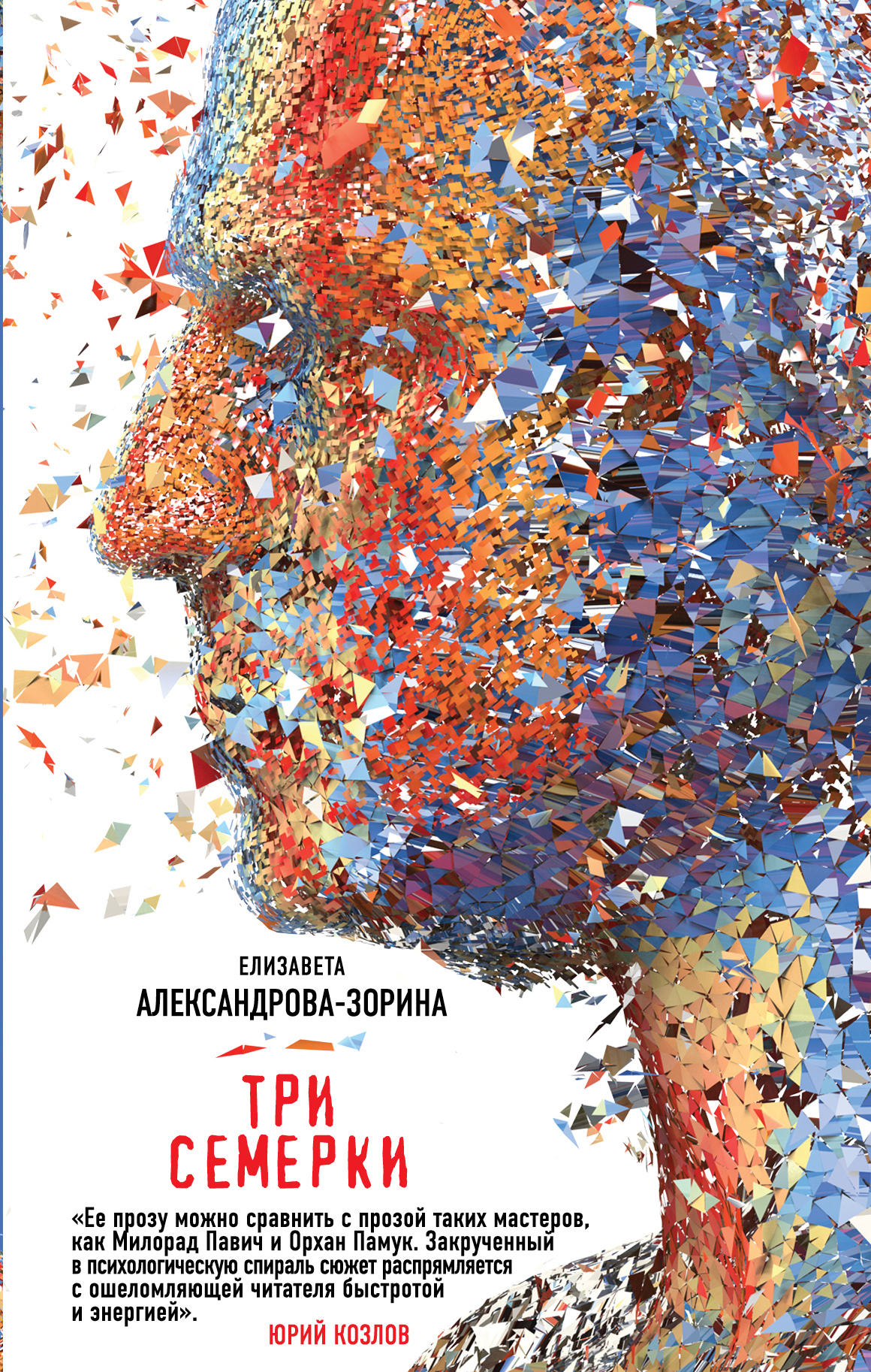 «Три семерки» - ISBN: 978-5-699-92186-7
