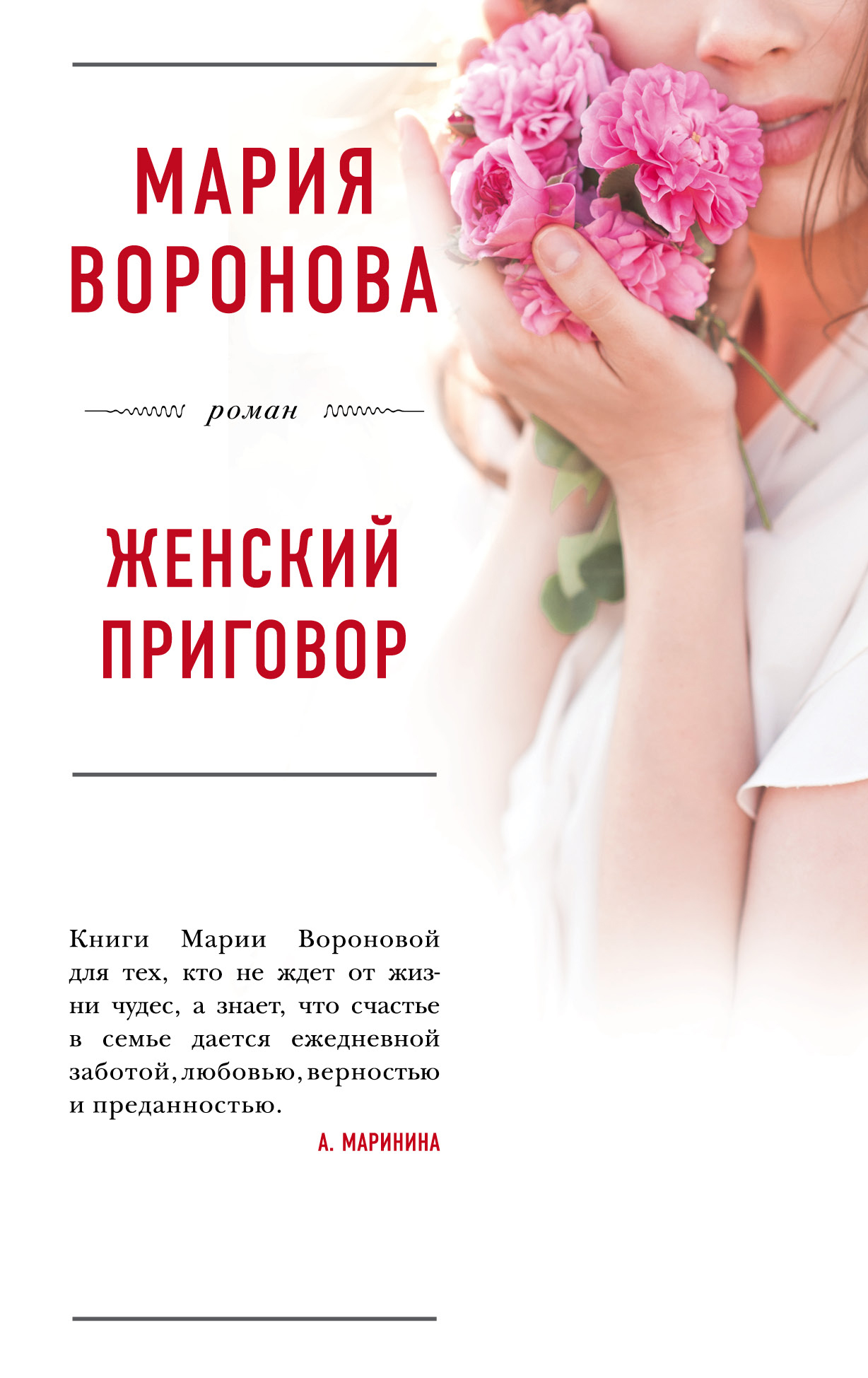 «Женский приговор: роман (м)» - ISBN: 978-5-04-100147-6
