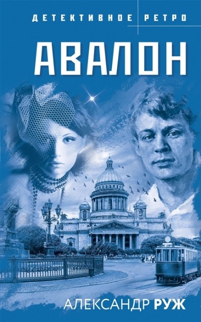 «Авалон» - ISBN: 978-5-04-157198-6