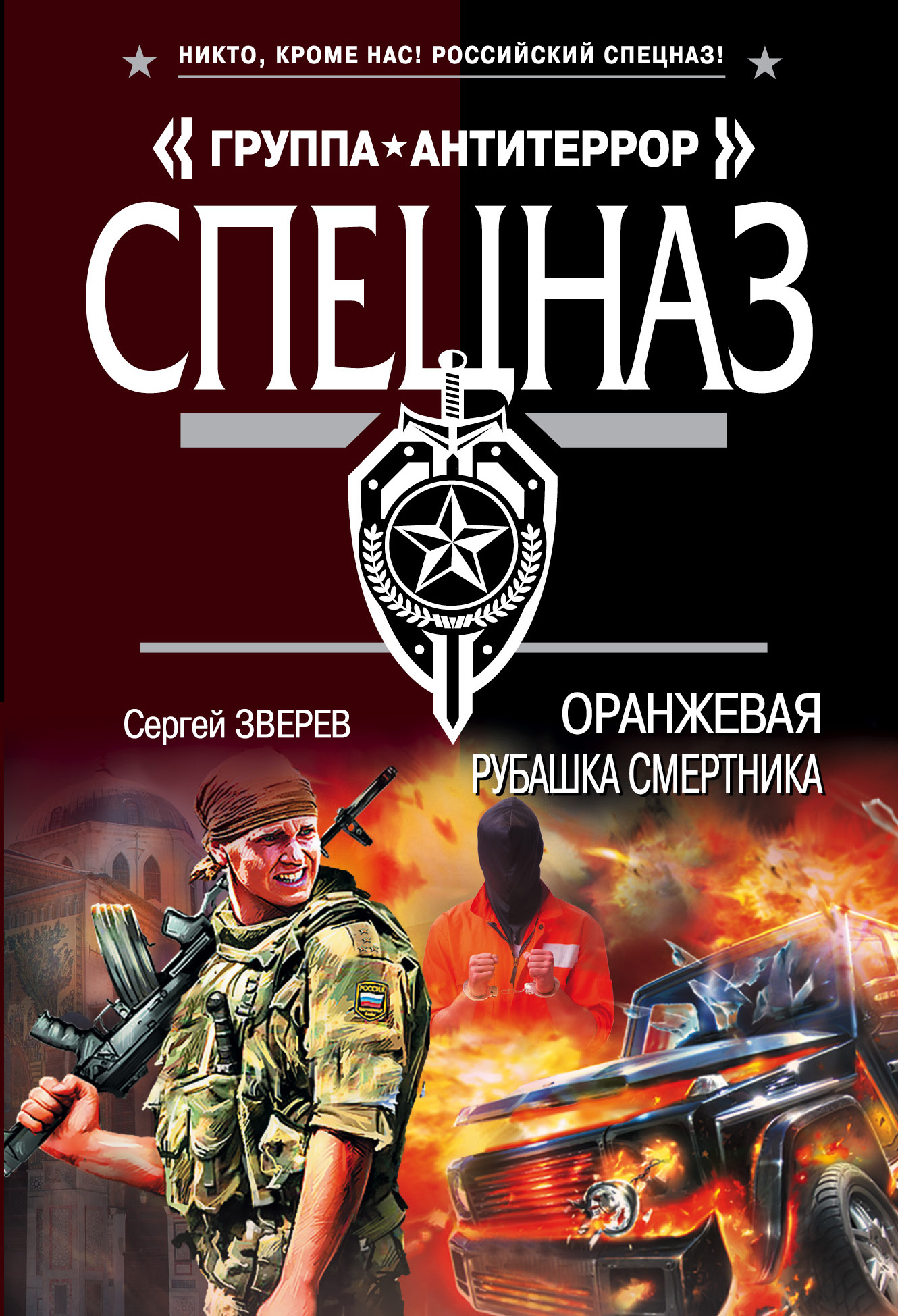 «Оранжевая рубашка смертника (м)» - ISBN: 978-5-04-093223-8