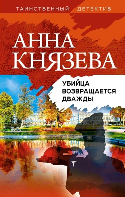 «Убийца возвращается дважды (м)» - ISBN: 978-5-04-162387-6