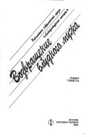 «Возвращение блудного мужа» - ISBN: Не указан