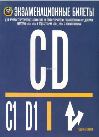 «Экзаменационные билеты для приема теорет. экзаменов кат. 