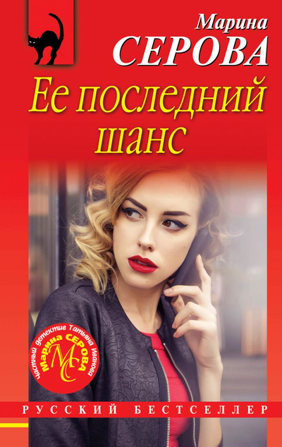 «Ее последний шанс(м)» - ISBN: 978-5-04-108612-1