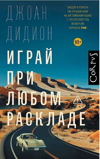 «Играй при любом раскладе» - ISBN: 978-5-17-177851-4