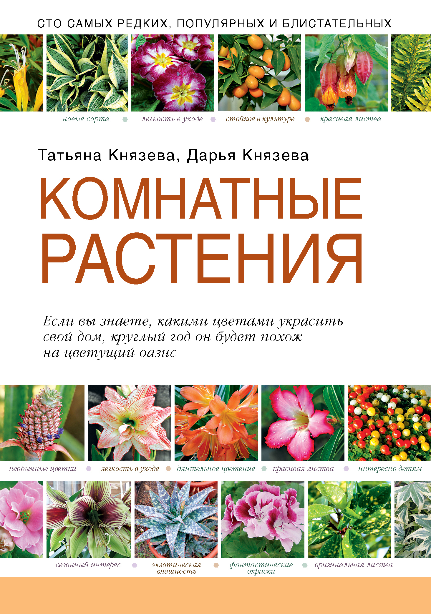 «Комнатные растения» - ISBN: 978-5-699-46210-0