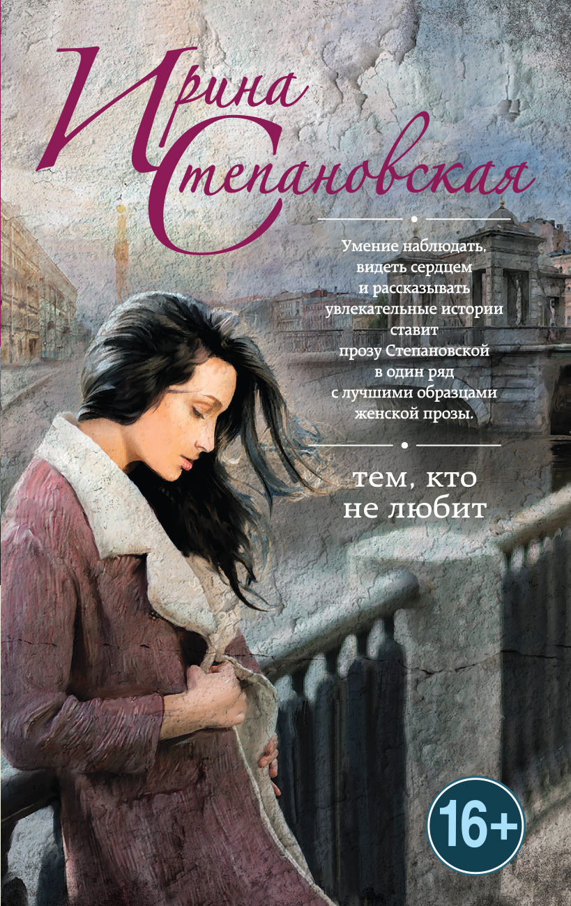 «Тем, кто не любит (м)» - ISBN: 978-5-04-092263-5