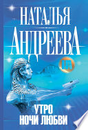 «Утро ночи любви» - ISBN: Не указан