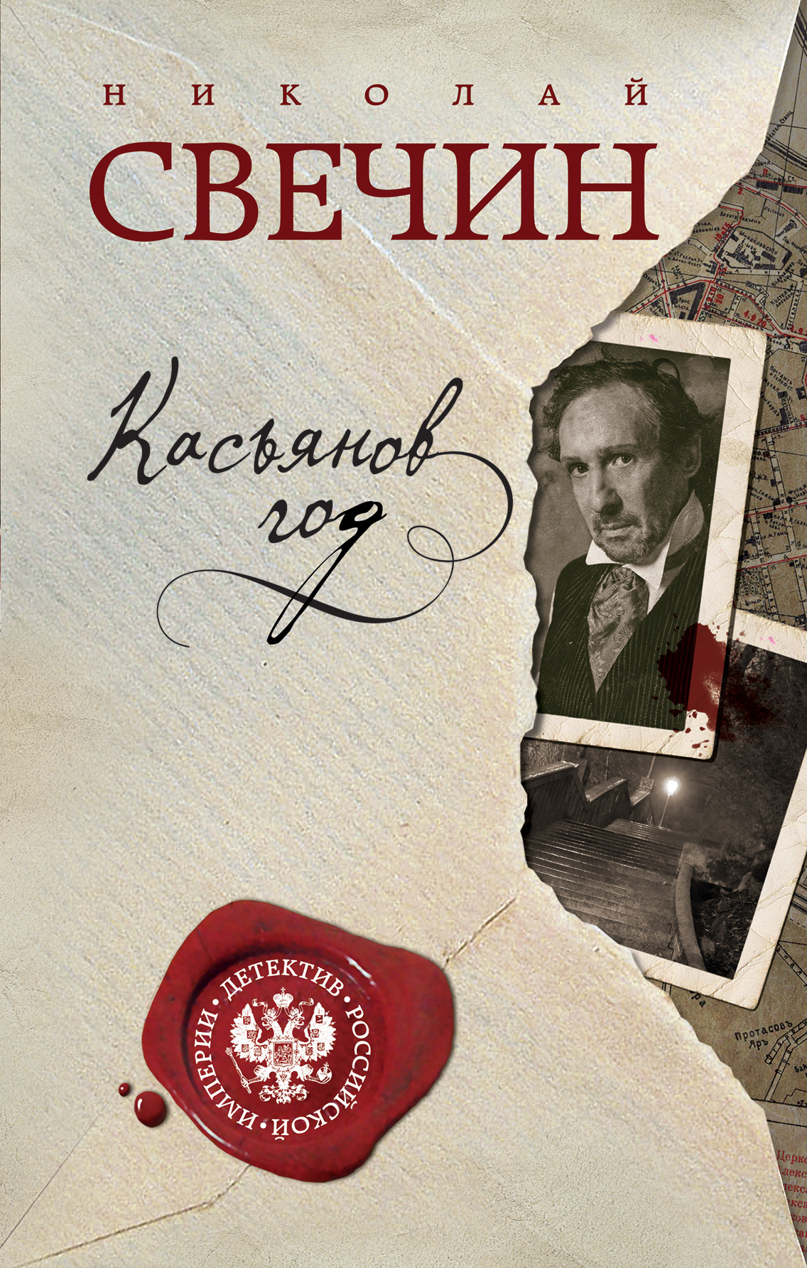 «Касьянов год» - ISBN: 978-5-04-089761-2