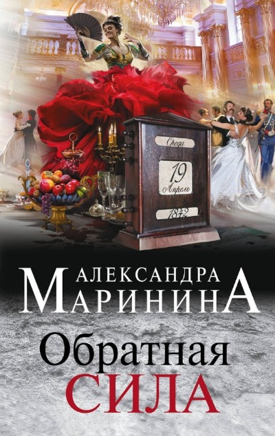 «Обратная сила (м)» - ISBN: 978-5-04-161637-3