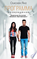 «Возвращение» - ISBN: Не указан