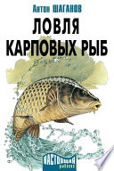 «Ловля карповых рыб» - ISBN: Не указан