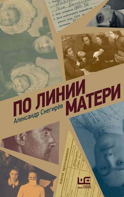 «По линии матери» - ISBN: 978-5-17-173261-5