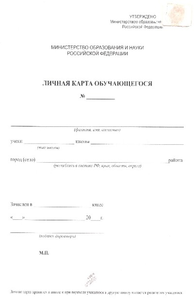 «Личная карта обучающегося» - ISBN: 4627087340223