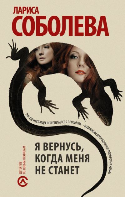 «Я вернусь, когда меня не станет: роман» - ISBN: 978-5-17-113953-7