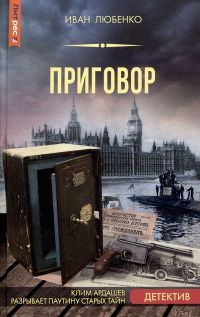 «Приговор» - ISBN: 978-5-00155-640-4