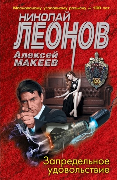 «Запредельное удовольствие (м)» - ISBN: 978-5-04-122254-3