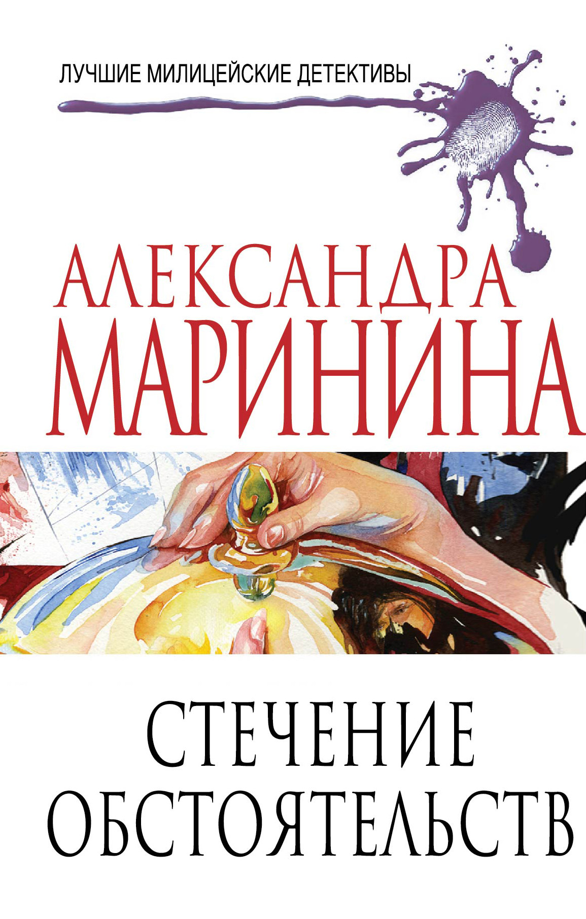 «Стечение обстоятельств: роман» - ISBN: 978-5-699-69951-3