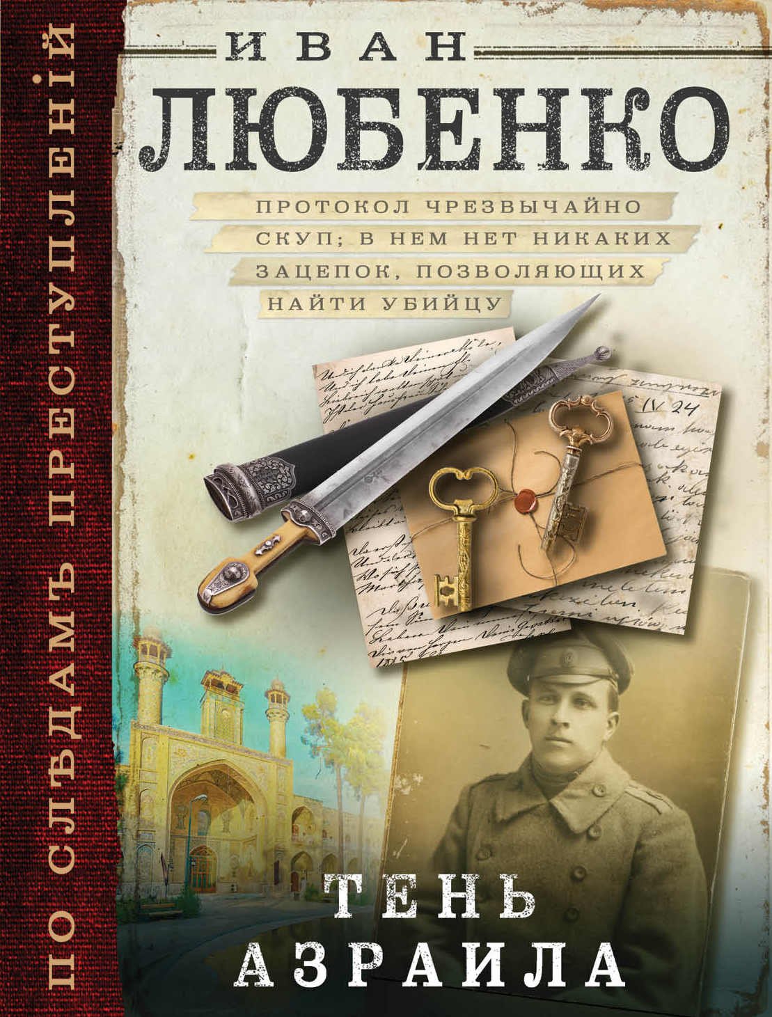 «Тень Азраила: роман (м)» - ISBN: 978-5-04-095588-6