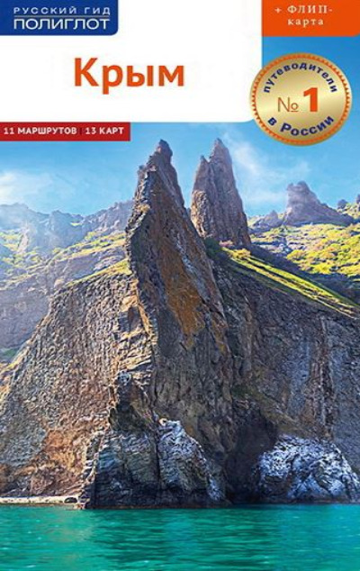 «Крым» - ISBN: 978-5-94161-856-9