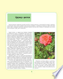 «Все о розах» - ISBN: Не указан