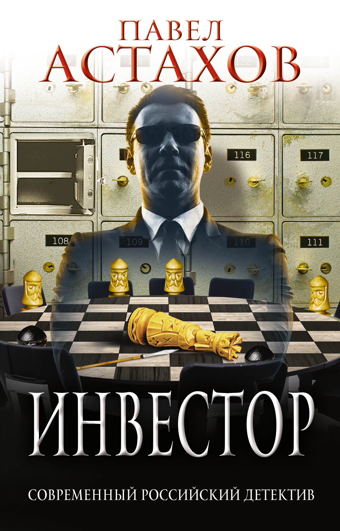 «Инвестор» - ISBN: 978-5-04-103558-7