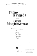 «Слово и судьба» - ISBN: Не указан