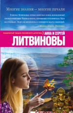 «Многие знания - многие печали; Вне времени, вне игры: повести (м)» - ISBN: 978-5-699-83188-3