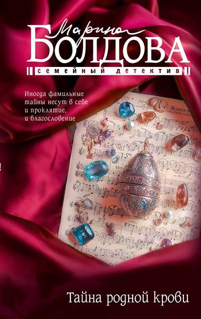 «Тайна родной крови (м)» - ISBN: 978-5-17-170374-5