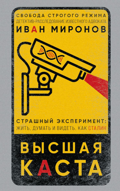 «Высшая каста(м)» - ISBN: 978-5-04-155715-7