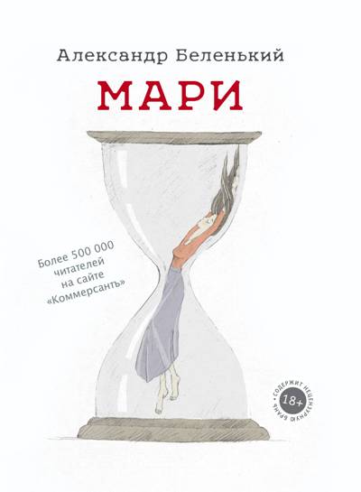 «Мари» - ISBN: 978-5-17-109422-5