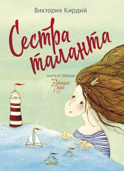 «Сестра таланта» - ISBN: 978-5-17-126629-5