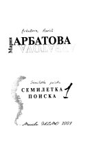 «Семилетка поиска» - ISBN: Не указан