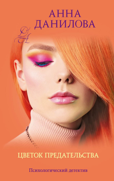 «Цветок предательства (м)» - ISBN: 978-5-04-107651-1