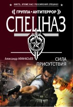 «Сила присутствия (м)» - ISBN: 978-5-699-77688-7