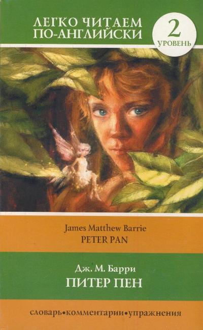 «Питер Пэн = Peter Pan» - ISBN: 978-5-17-099193-8