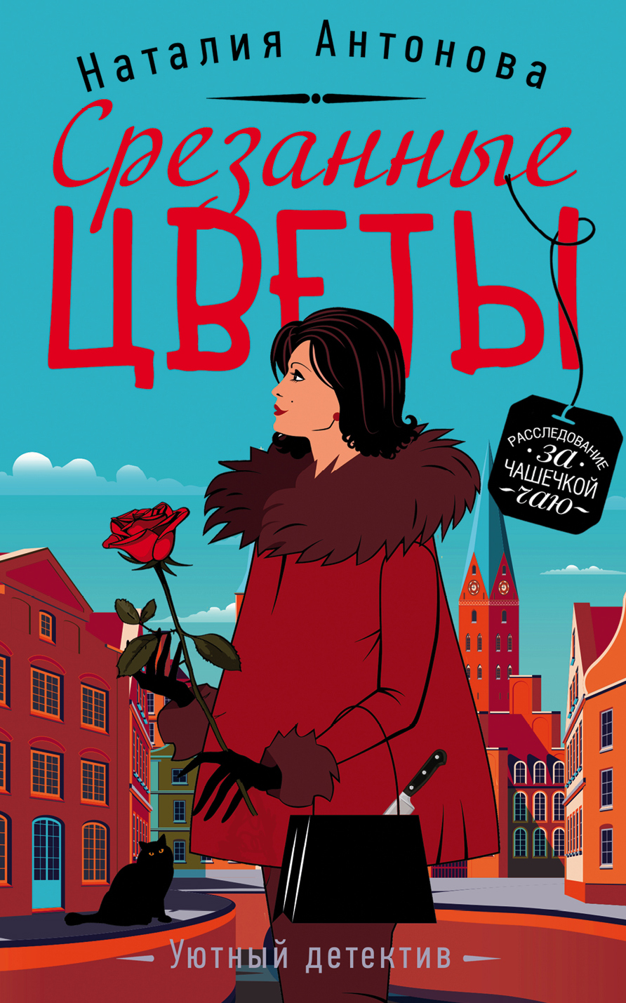 «Срезанные цветы: роман» - ISBN: 978-5-04-100427-9