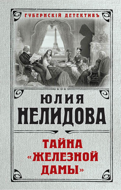 «Тайна 