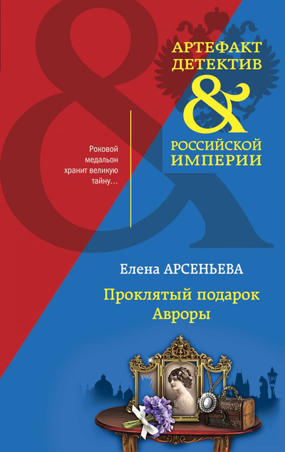 «Проклятый подарок Авроры (м)» - ISBN: 978-5-04-154148-4