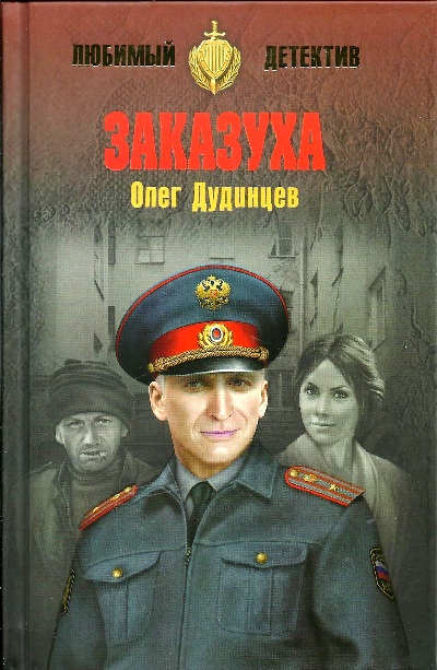 «Заказуха» - ISBN: 978-5-4484-0894-6