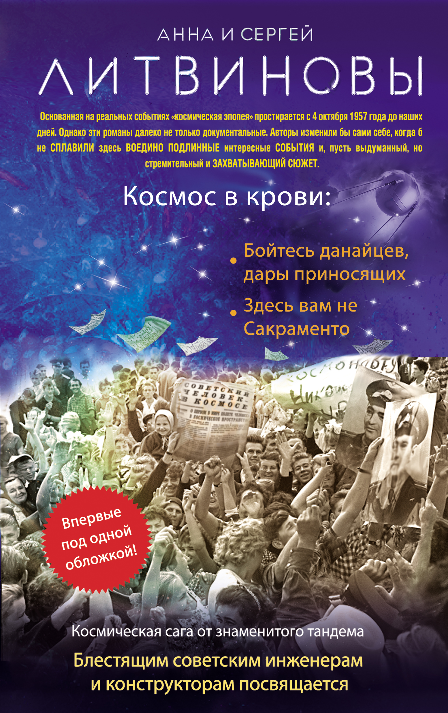 «Космос в крови» - ISBN: 978-5-699-95954-9