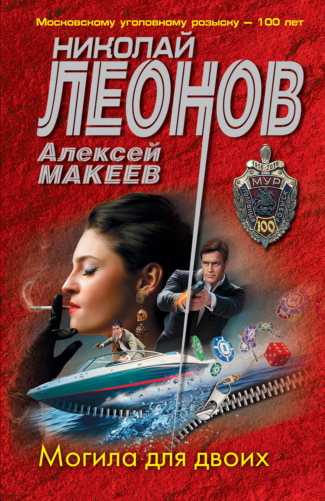 «Могила для двоих (м)» - ISBN: 978-5-04-118270-0