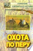 «Охота по перу» - ISBN: Не указан