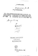«Аргентина» - ISBN: Не указан