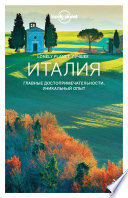 «Италия. Путеводитель» - ISBN: Не указан