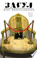 «Загул» - ISBN: Не указан