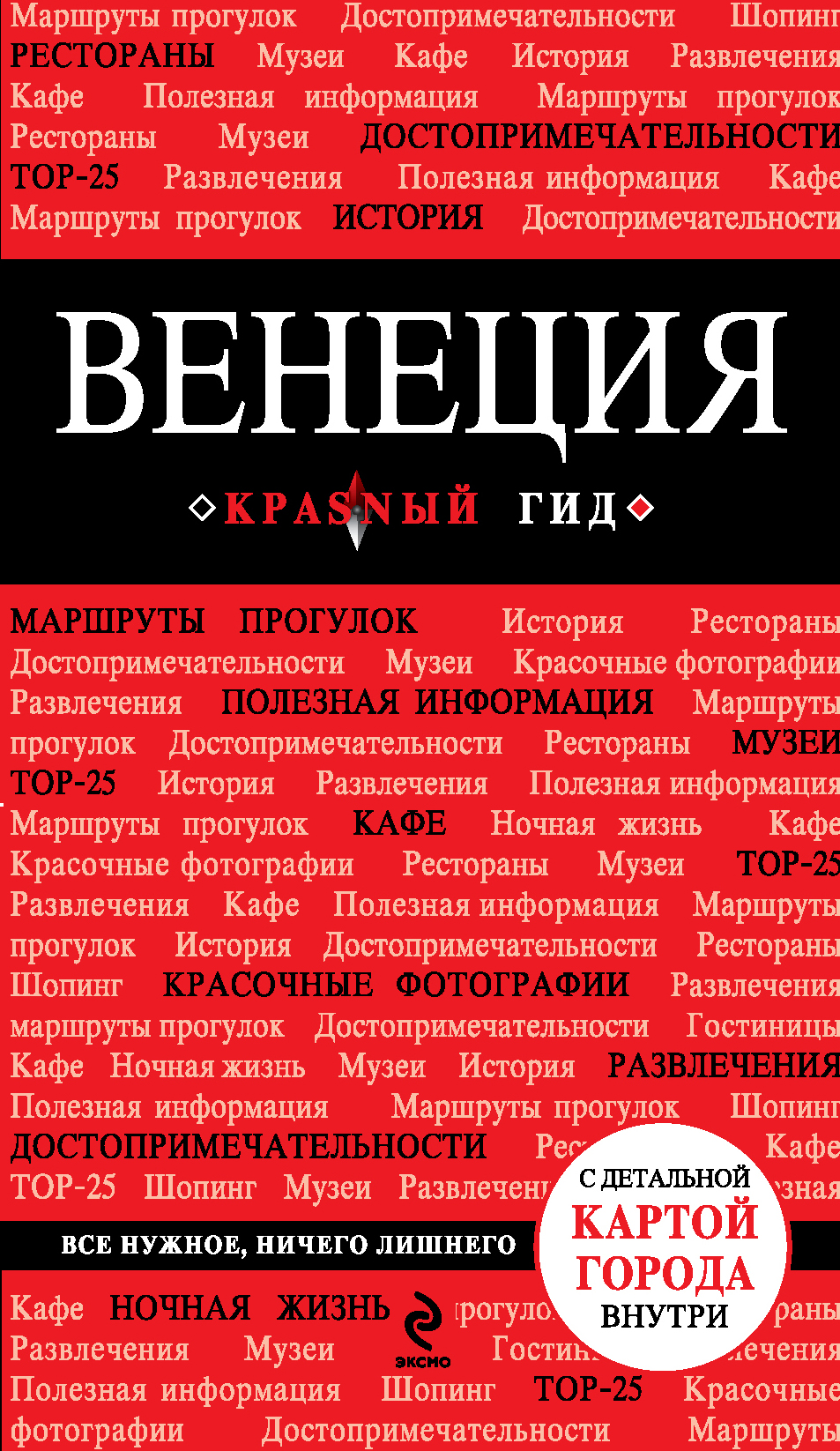 «Венеция» - ISBN: 978-5-699-72116-0