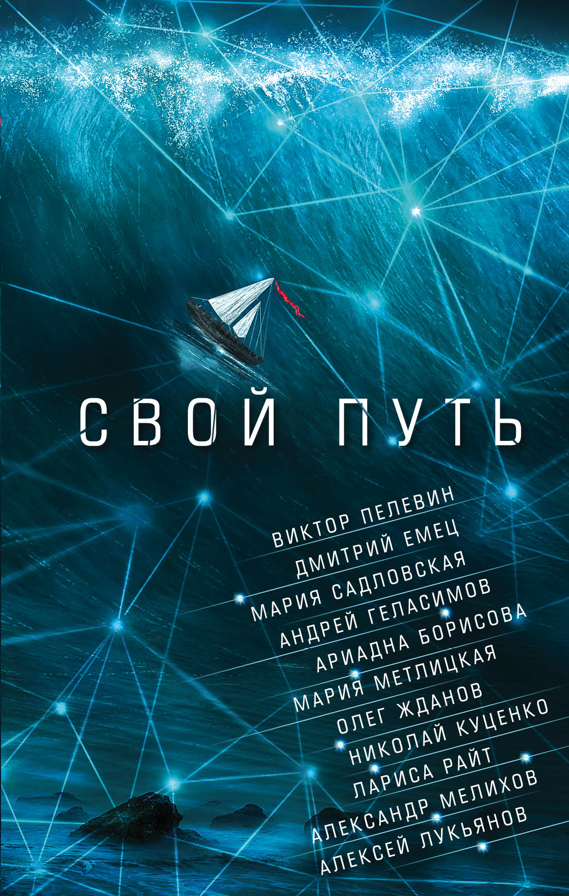 «Свой путь: сборник » - ISBN: 978-5-699-94621-1